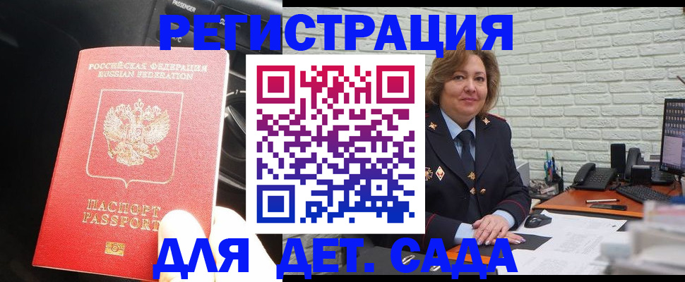 регистрация для дет. сада в Лесозаводске