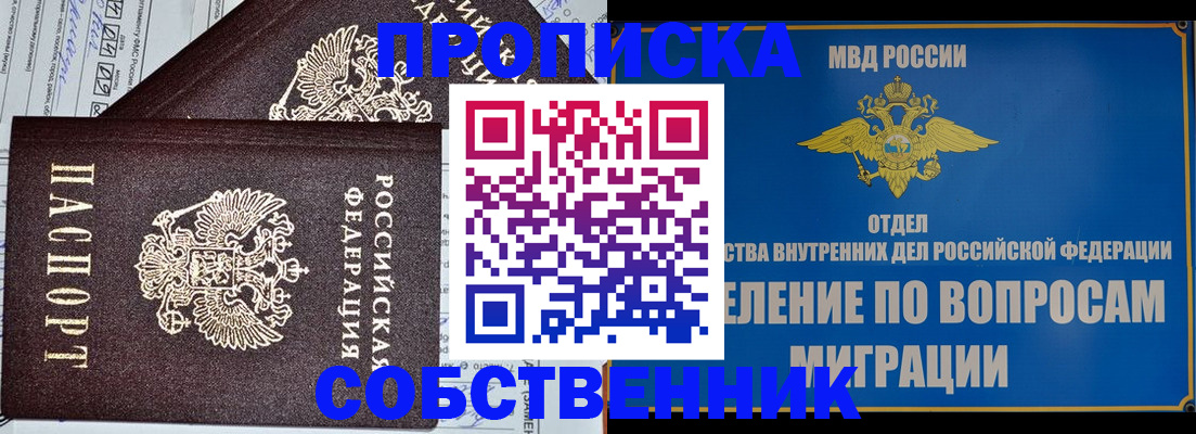 прописка в Лесозаводске